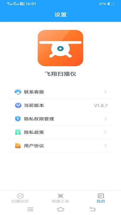 飞翔扫描仪官方版截图2