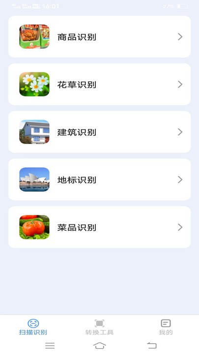飞翔扫描仪官方版截图3