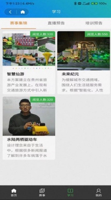 省科普作协app截图1