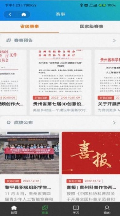 省科普作协app截图2
