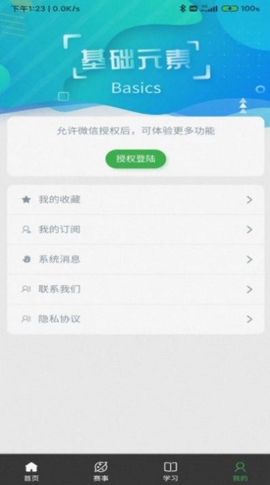 省科普作协app截图3