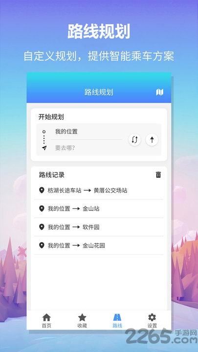 无忧巴士官方版截图1