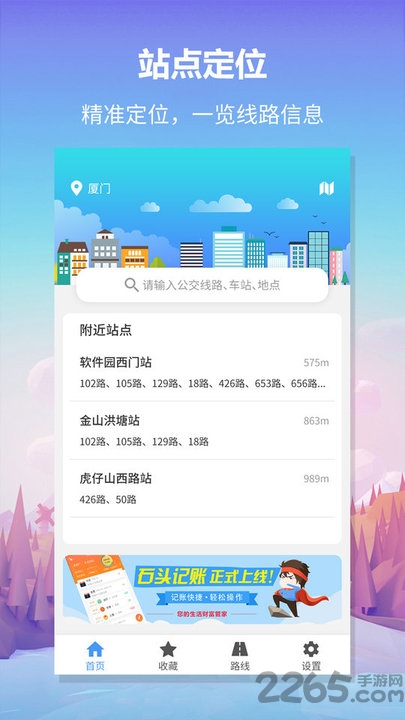无忧巴士官方版截图3