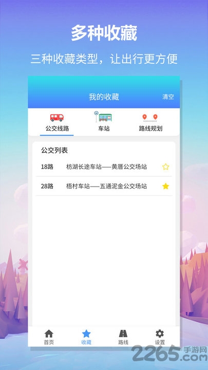 无忧巴士官方版截图4