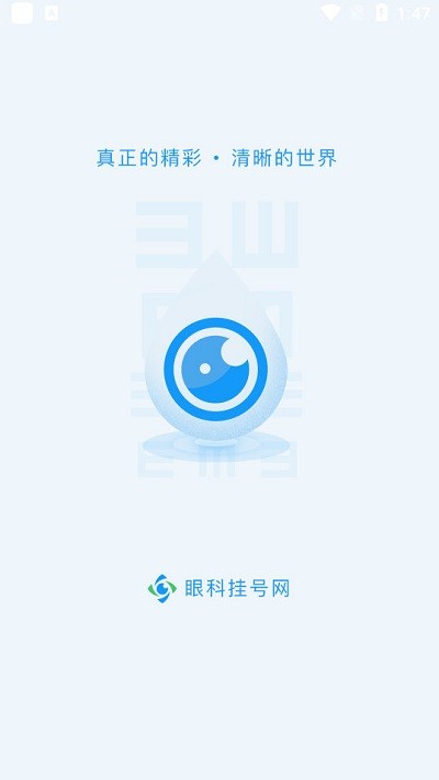 眼科挂号网app截图1