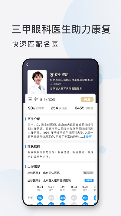 眼科挂号网app截图2