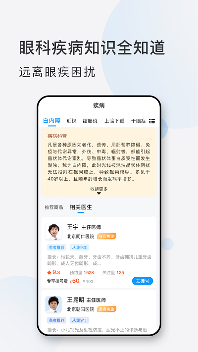 眼科挂号网app截图3