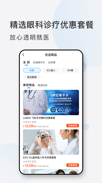 眼科挂号网app截图4