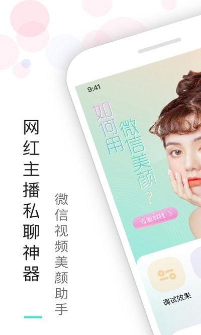 视频美颜助手免费app截图1