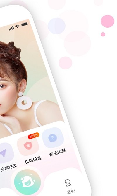 视频美颜助手免费app截图2