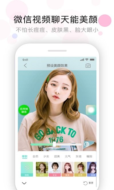 视频美颜助手免费app截图3