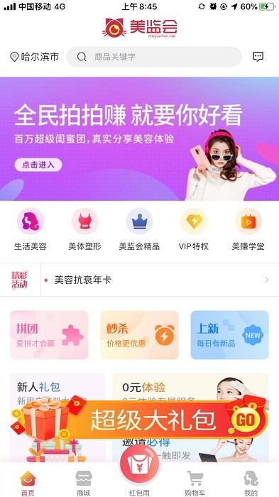 美监会app截图1