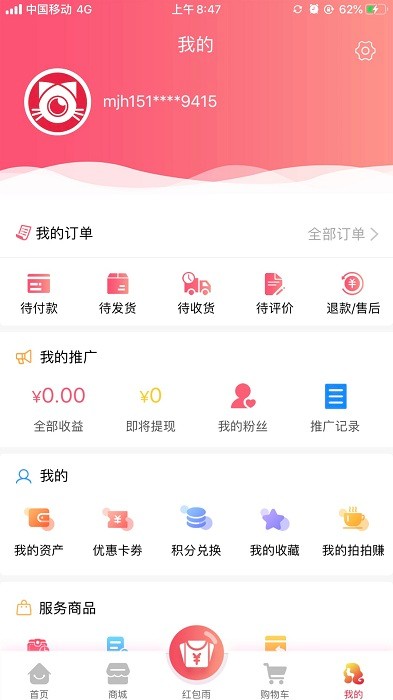 美监会app截图2