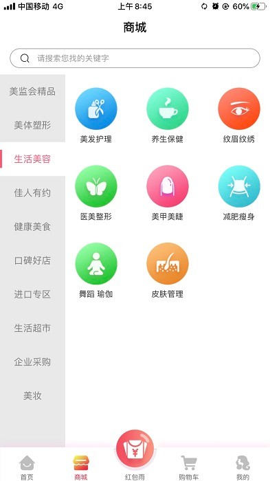 美监会app截图3