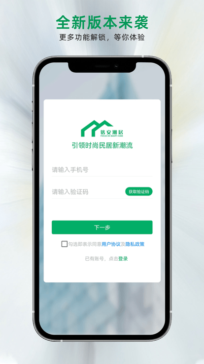 铭安潮居官方版截图1