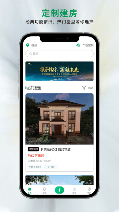 铭安潮居官方版截图2