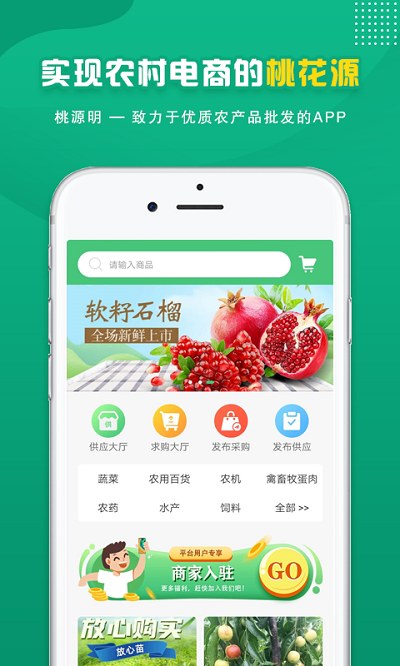 桃源明app截图2