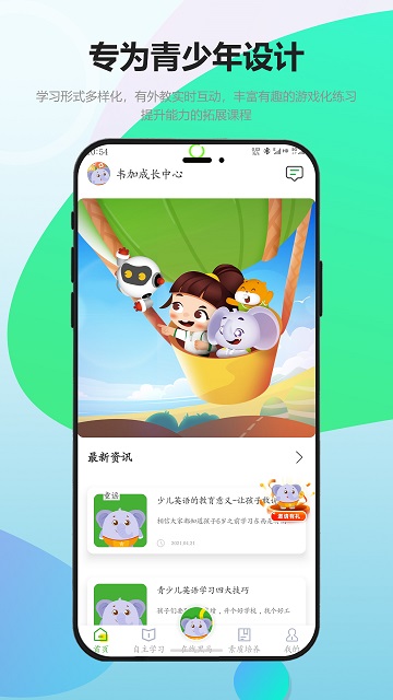 韦加成长中心app截图1