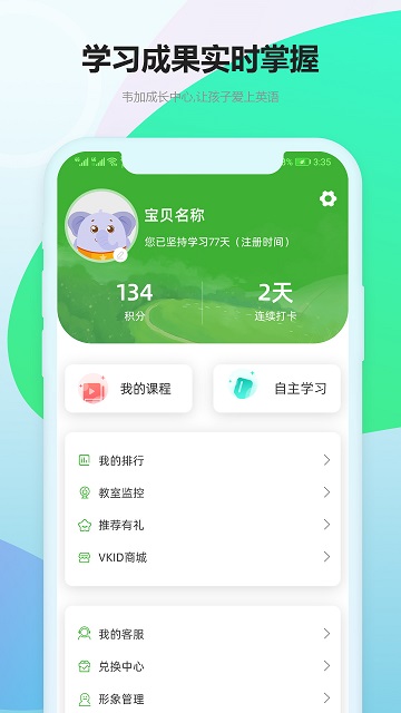 韦加成长中心app截图2