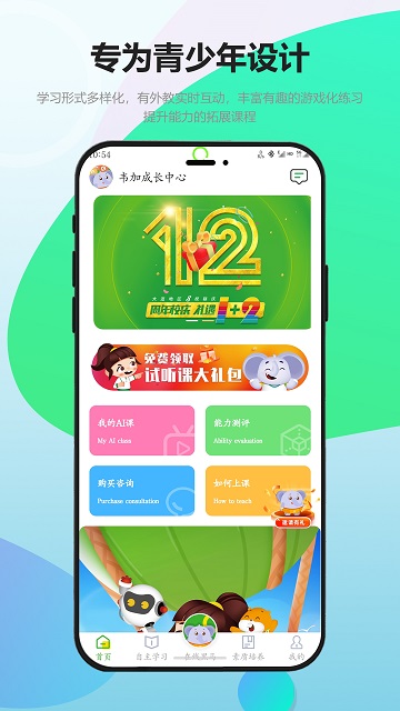韦加成长中心app截图3