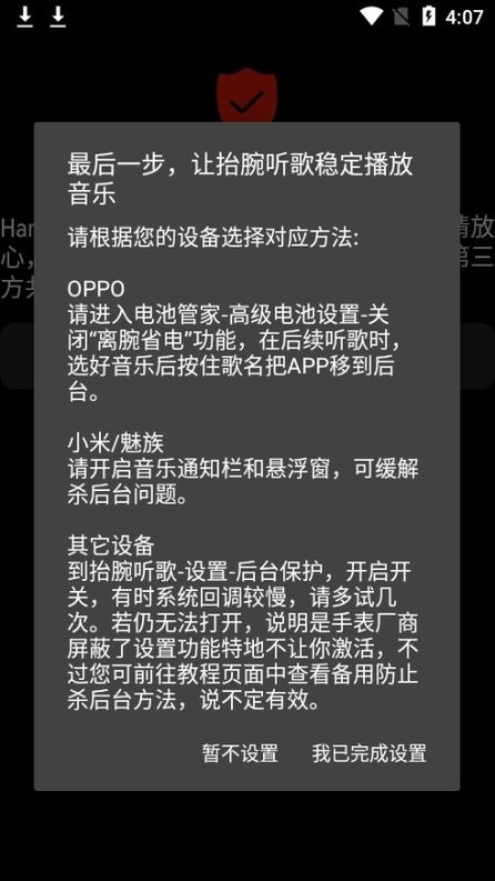 抬腕听歌最新版apk截图1