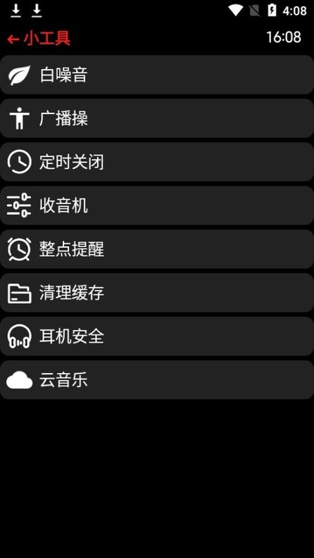 抬腕听歌最新版apk截图3