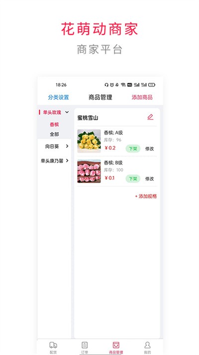花萌动商家端app截图1