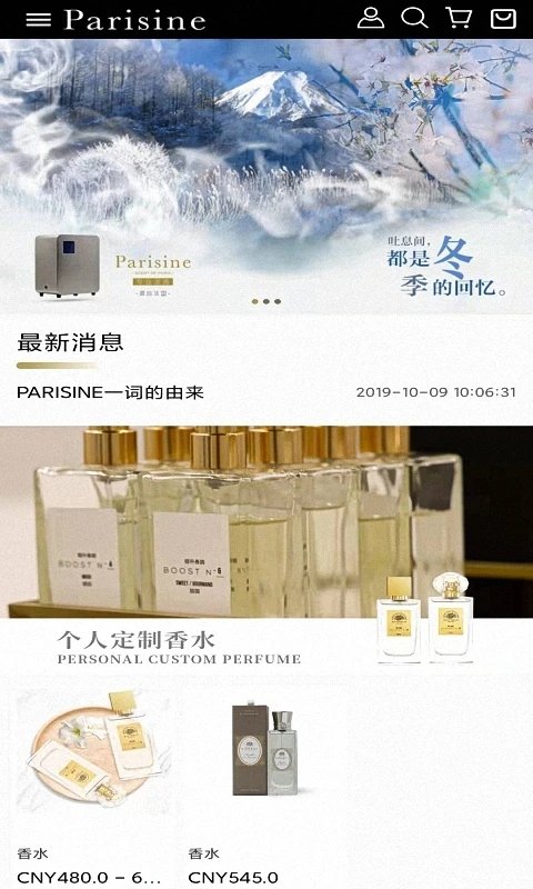 巴黎心商城软件截图4