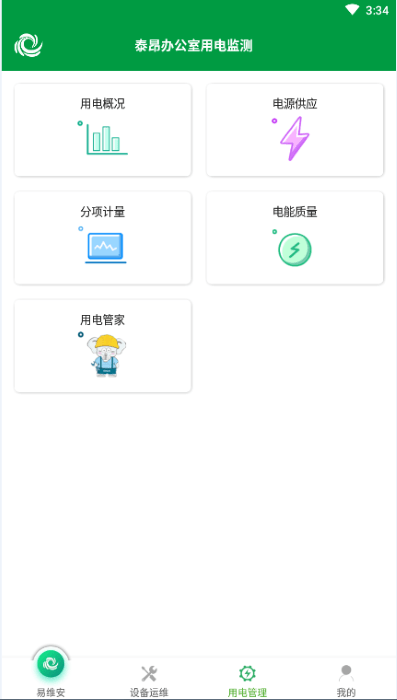 易维安3.0最新版截图2