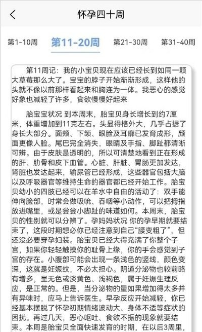 成语宝宝早教app截图3