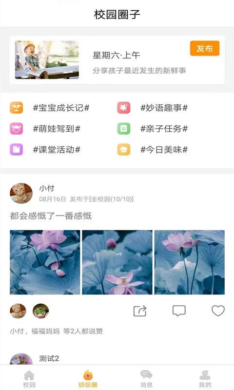 蓝鸥微校家长版app截图1