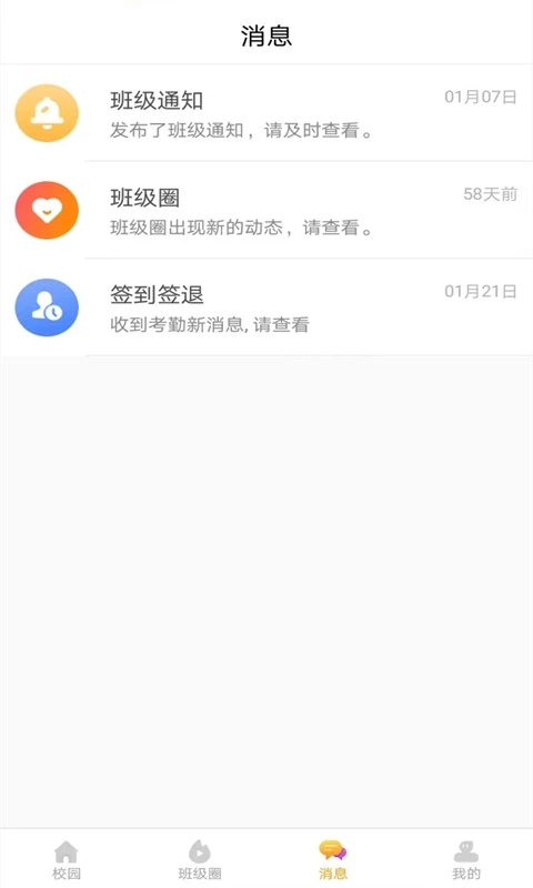 蓝鸥微校家长版app截图2