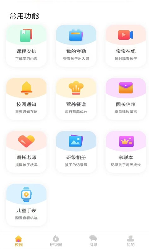 蓝鸥微校家长版app截图3