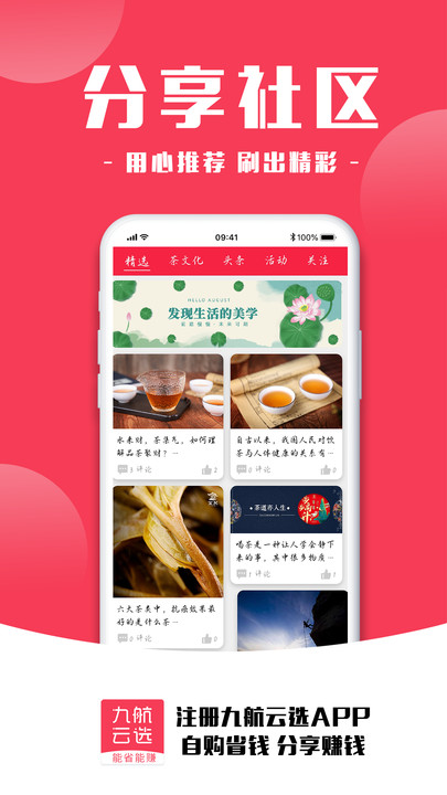 九航云选app截图1