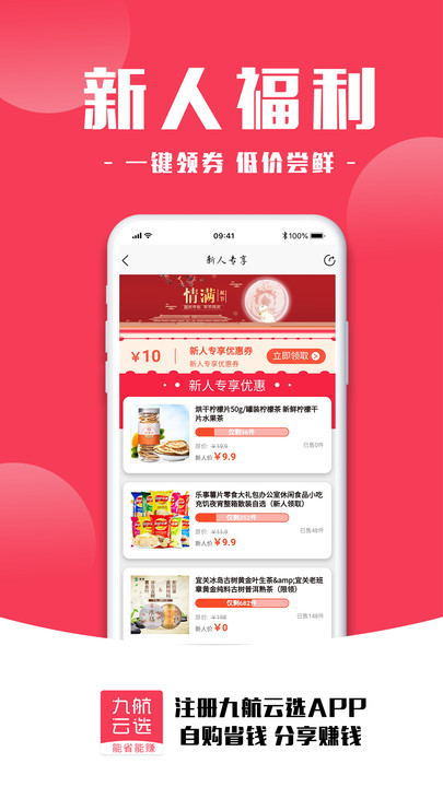 九航云选app截图2