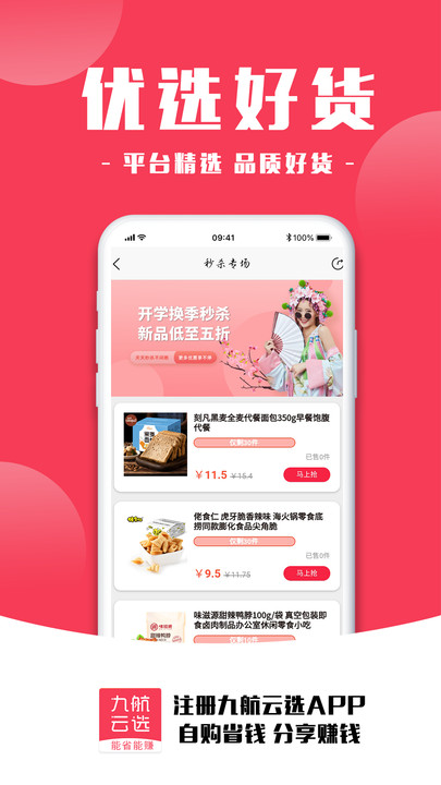 九航云选app截图3