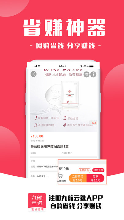九航云选app截图4