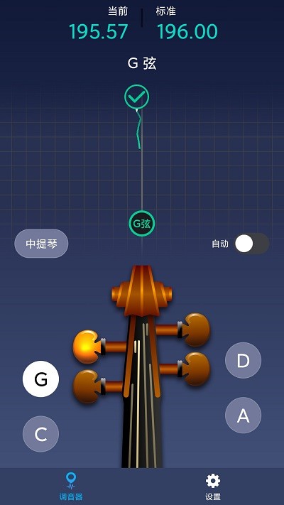 小提琴调音神器软件截图1
