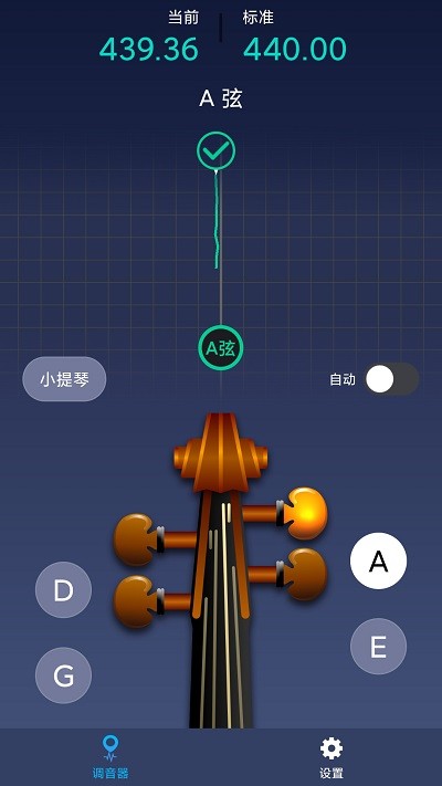 小提琴调音神器软件截图2