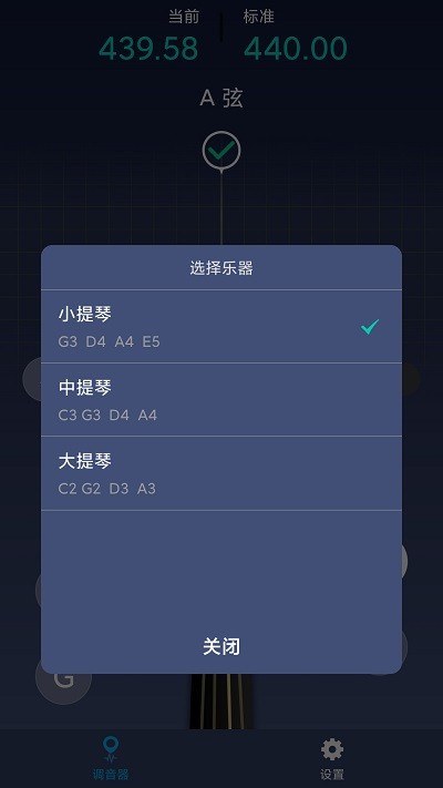 小提琴调音神器软件截图3