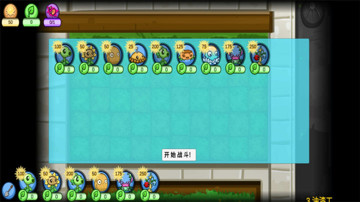 植物暴打僵尸官方版截图1