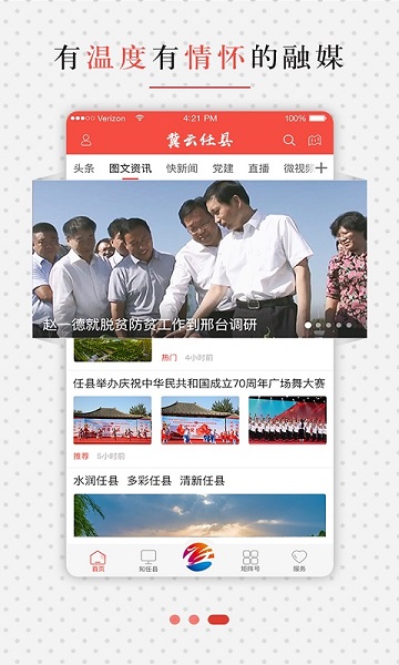 冀云任泽手机版截图2