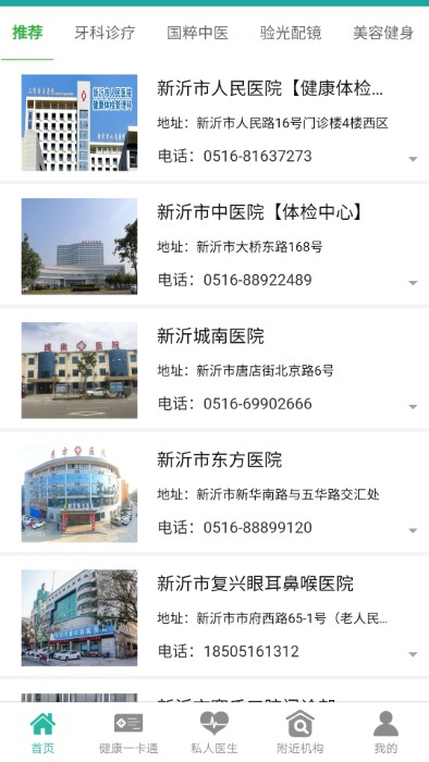 千春健康app截图1