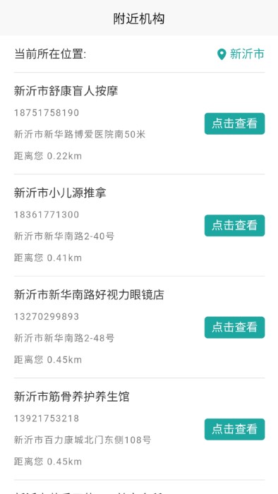 千春健康app截图2