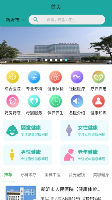 千春健康app截图3