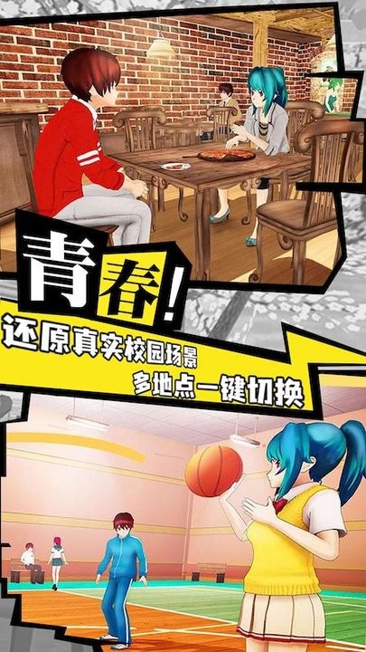 樱花校园战斗青春最新版截图1