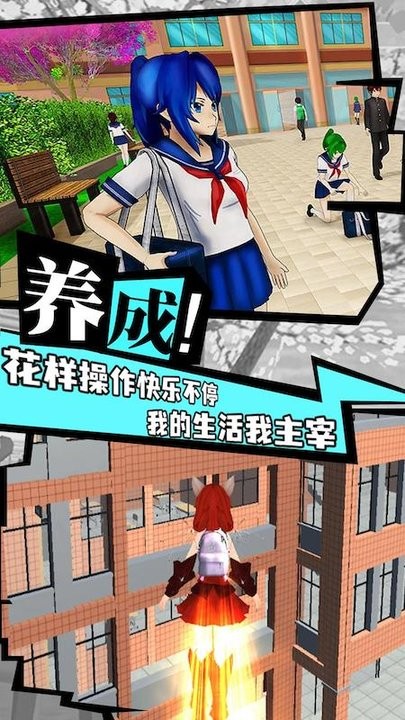 樱花校园战斗青春最新版截图2
