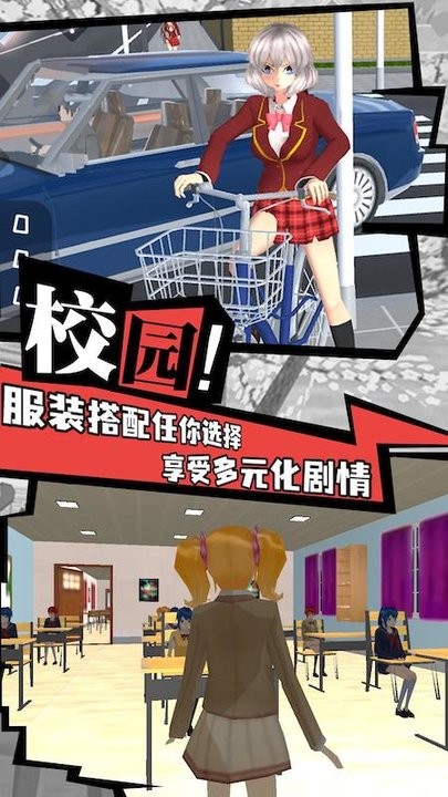 樱花校园战斗青春最新版截图3