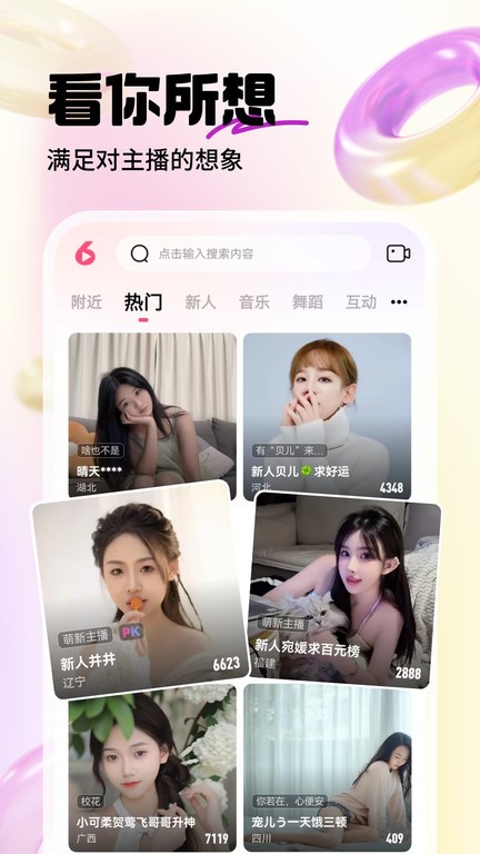 六间房直播官方版app截图1