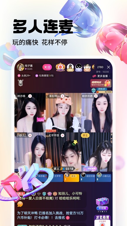 六间房直播官方版app截图2